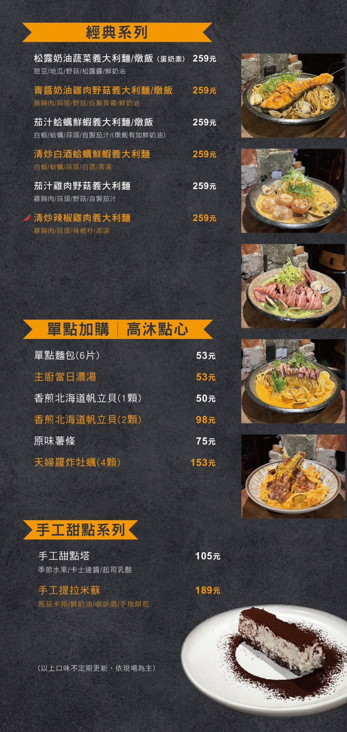 高沐手作料理餐廳 2026菜單