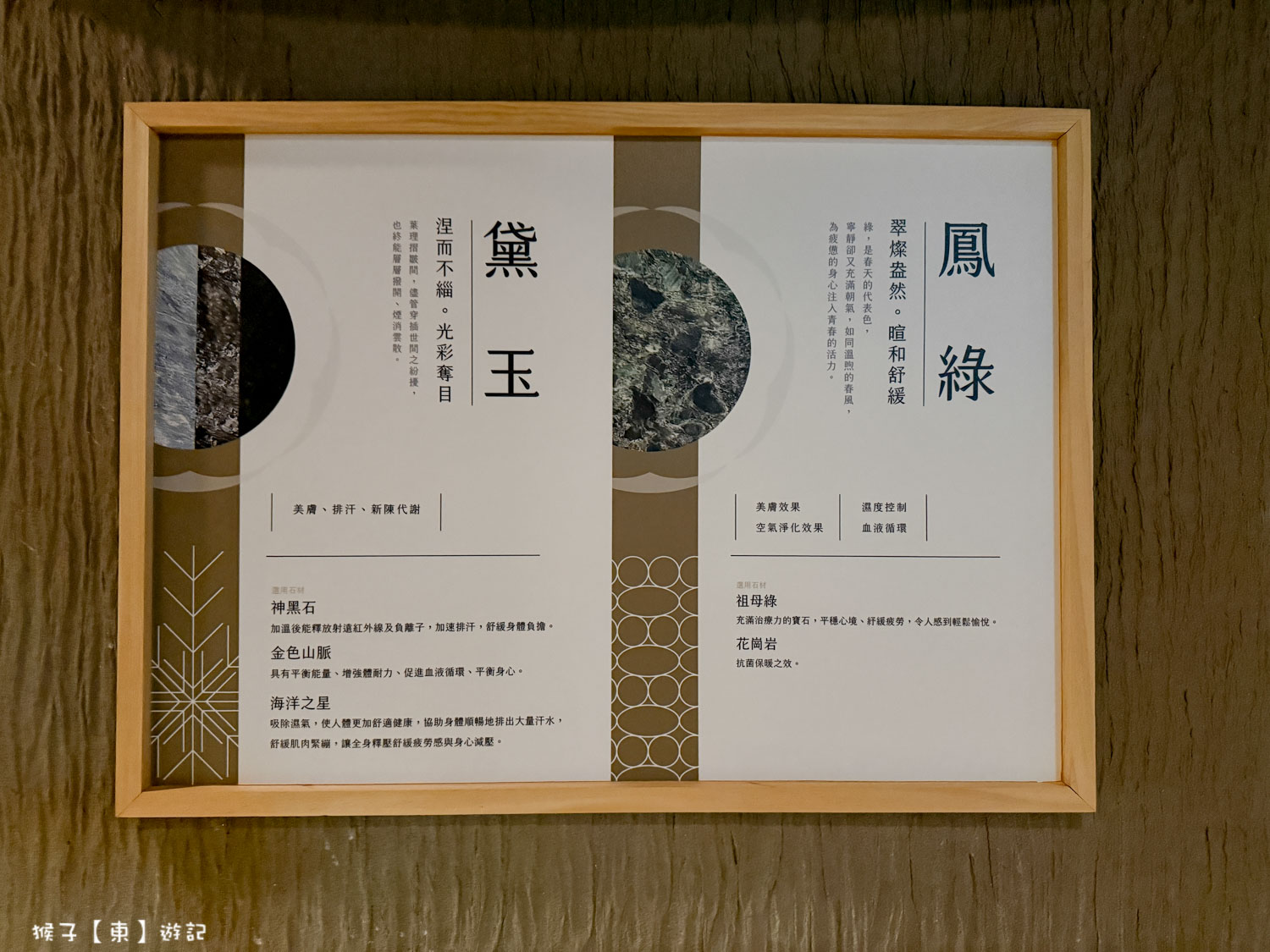  @猴子【東】遊記