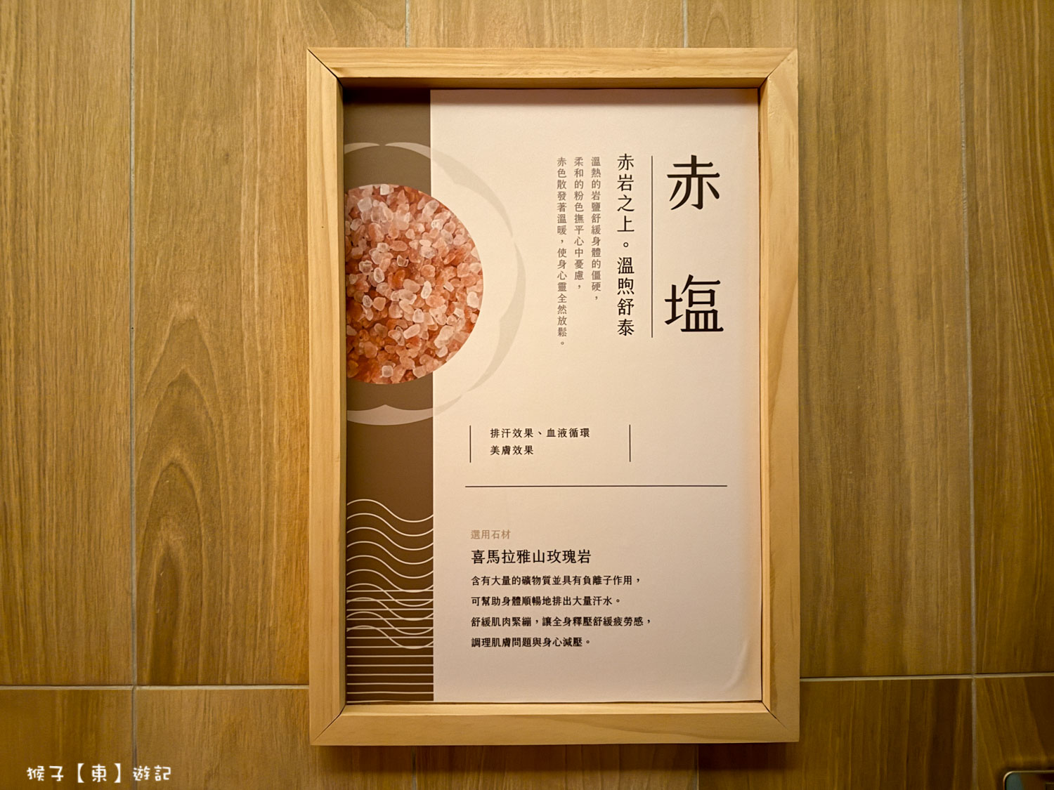  @猴子【東】遊記