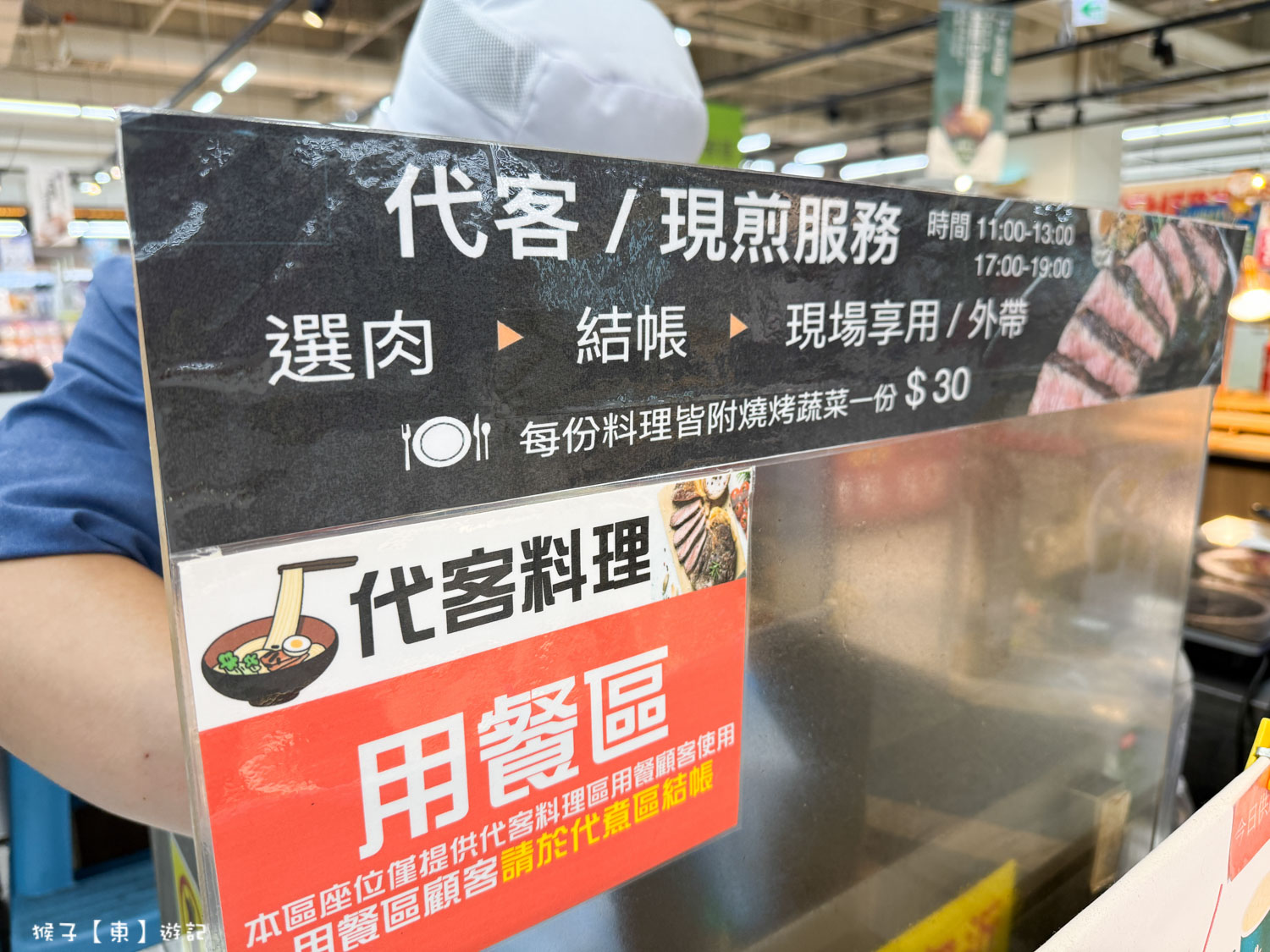 萬家福隱藏版美食 現場代煎牛排附蔬菜30元 買一送一最優惠 有內用座位區可以用餐 @猴子【東】遊記 @猴子【東】遊記