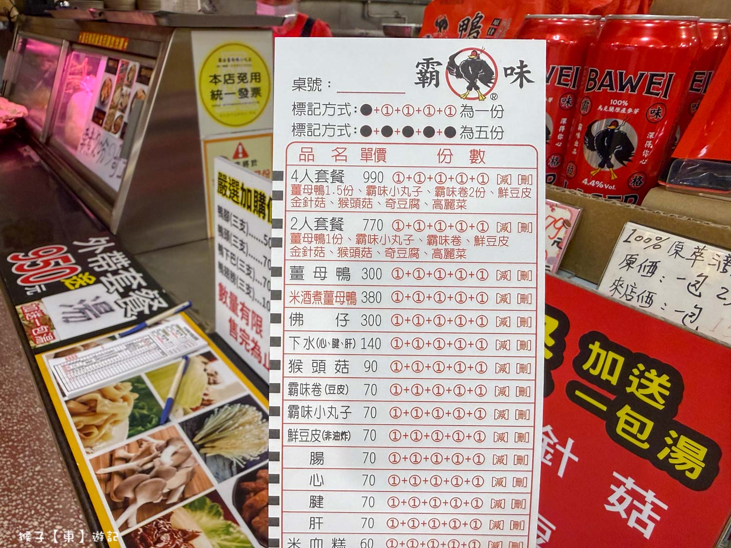  @猴子【東】遊記