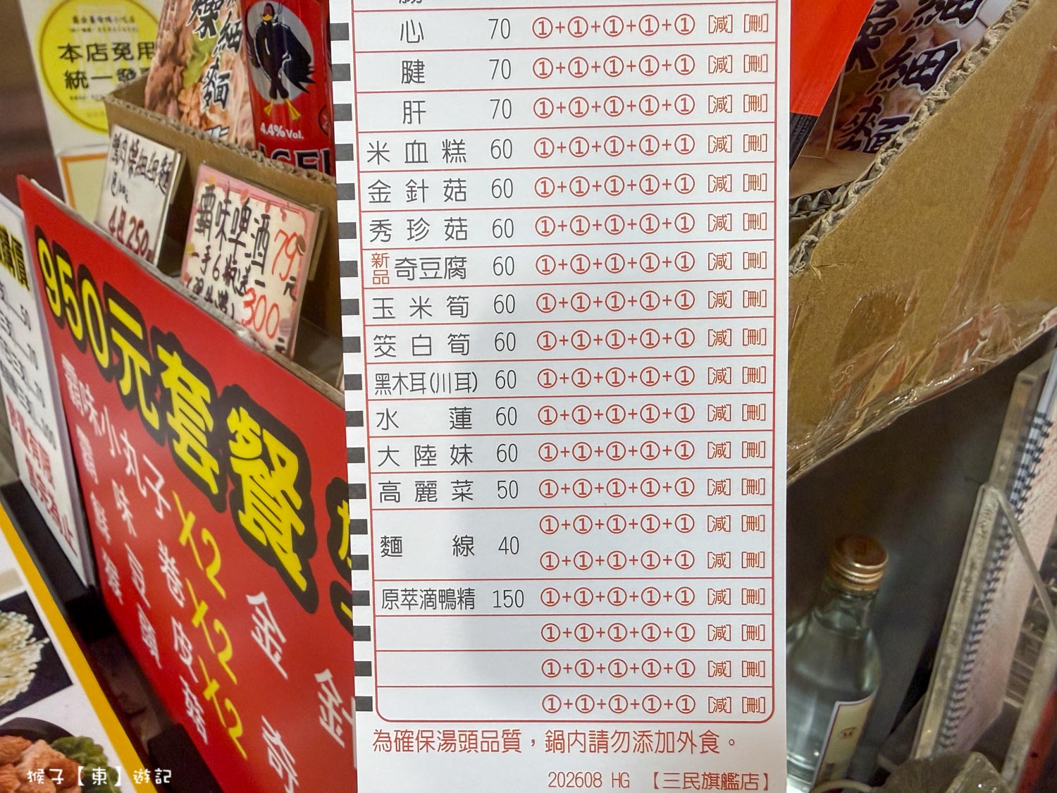  @猴子【東】遊記