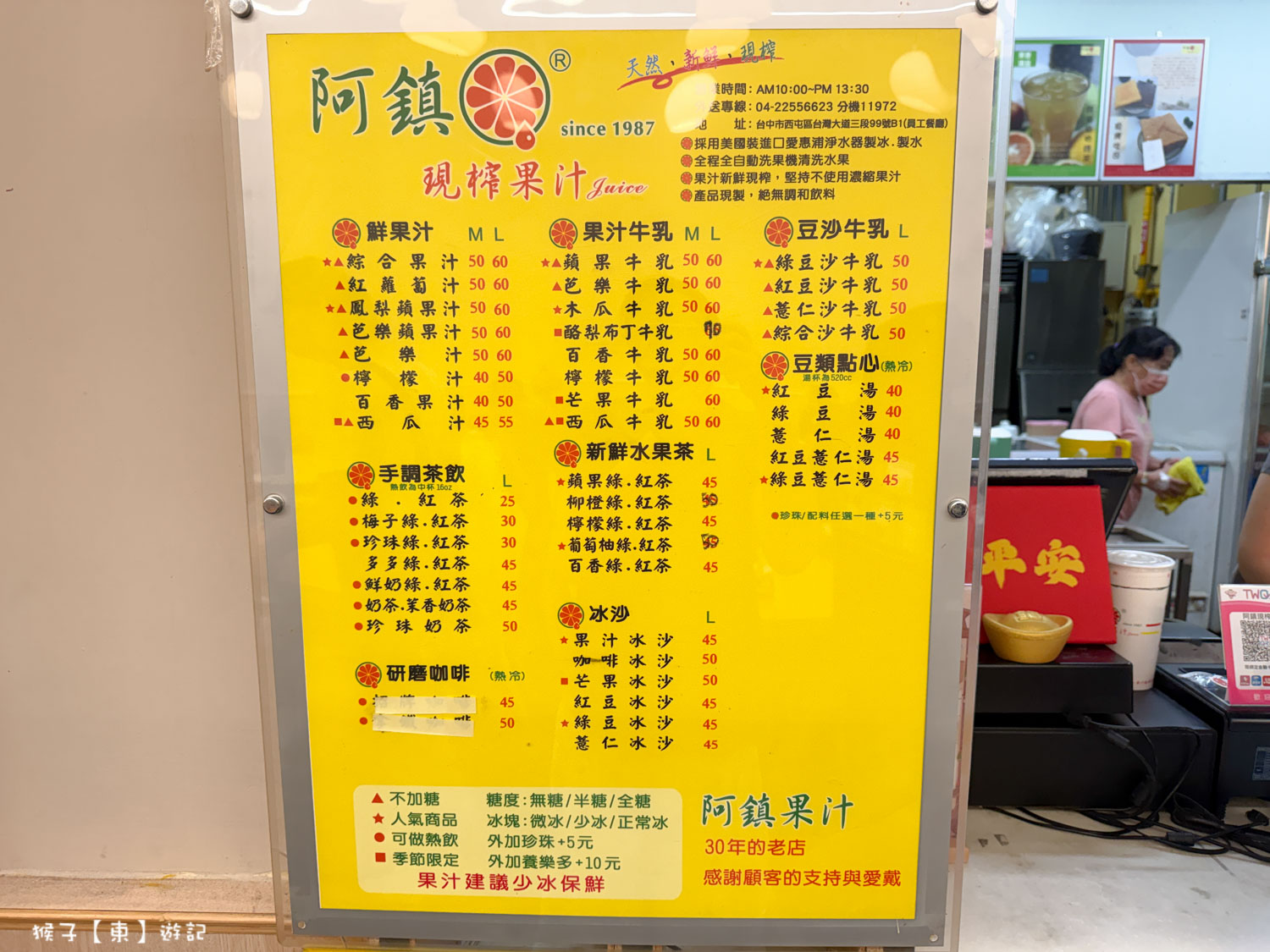 台中阿鎮現榨果汁菜單價格