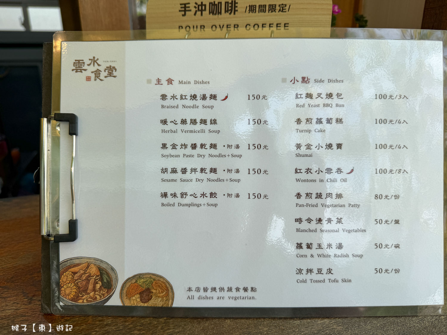 雲水食堂菜單價格