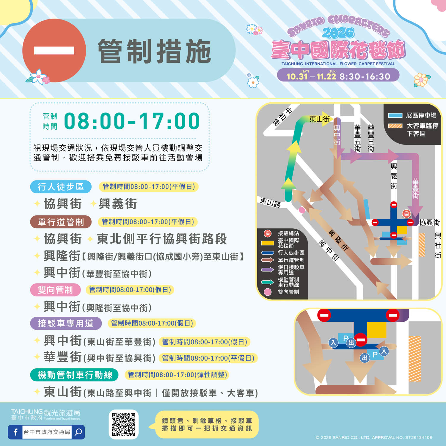 台中新社花海免費接駁車搭乘地點與交通管制路線圖